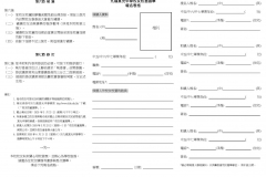 真光校友校董選舉附則_報名表格2020_Page_2