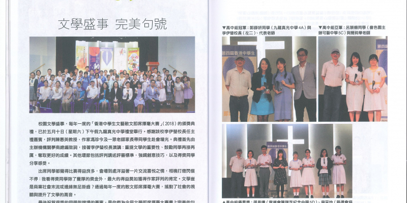 香港中學生文藝散文即席揮毫大賽 2018_SSISSUE magazine《香港中學生文藝月刊》 c