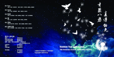 music70th-CD-from-Kowloon-True-Light-School-Final-1-16